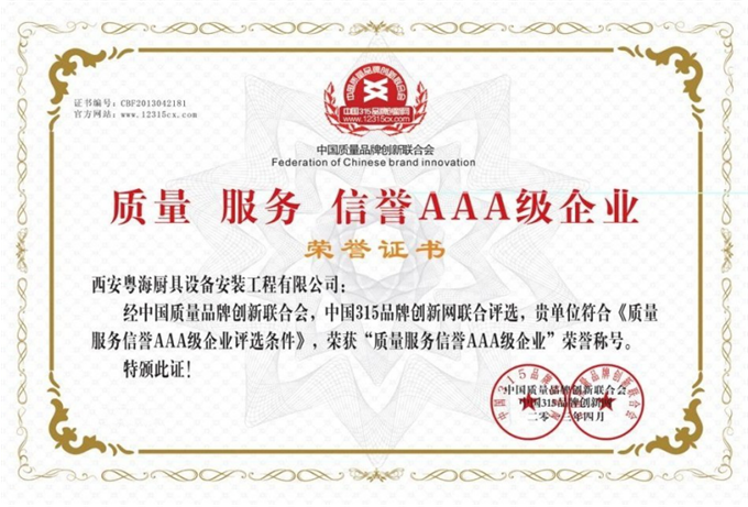 質(zhì)量、服務(wù)、信譽(yù)AAA級(jí)企業(yè).png